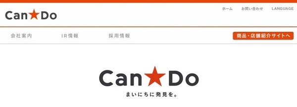 キャンドゥ