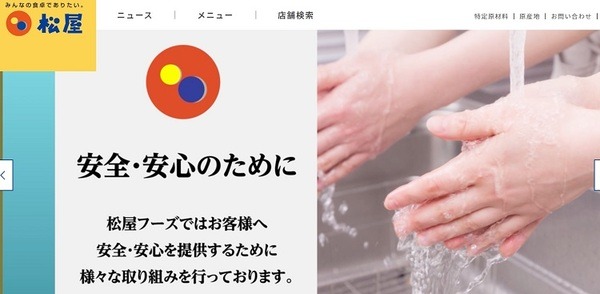 松屋キャンペーン
