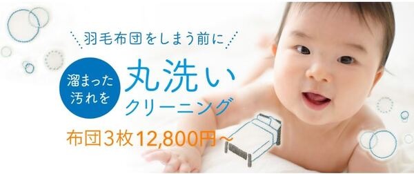 ふとんリネット