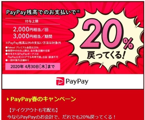 ガストでもっとお得にペイペイ支払いで20％還元