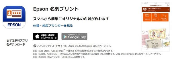 エプソン名刺プリント