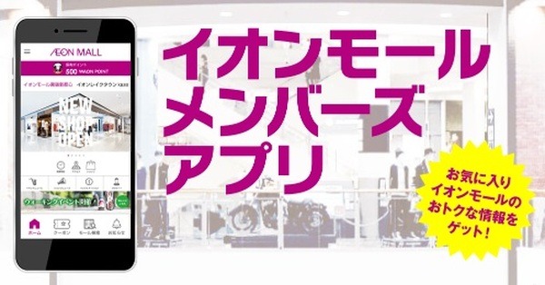 イオンモールの丸亀製麺はイオンのアプリで特典