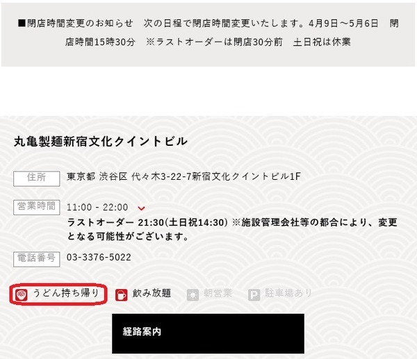 うどんの持ち帰りも可能