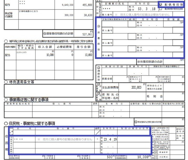 扶養親族等の確認