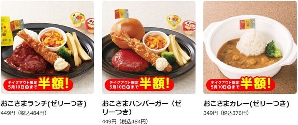 お子様メニュー3品を通常税込価格より半額