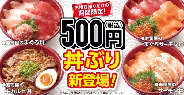 はま寿司のワンコイン丼＆ワンランク上の丼