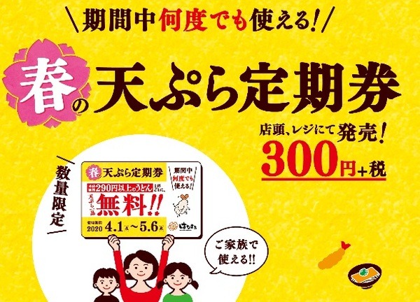 うどん持ち帰り（店舗による）＆天ぷら定期券で天ぷら1つ無料