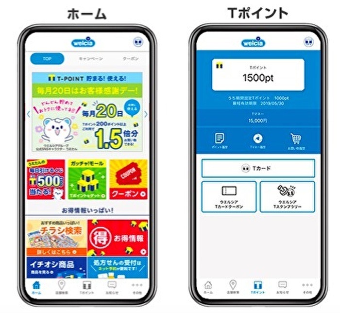 ウェルシアとTカードのアプリ