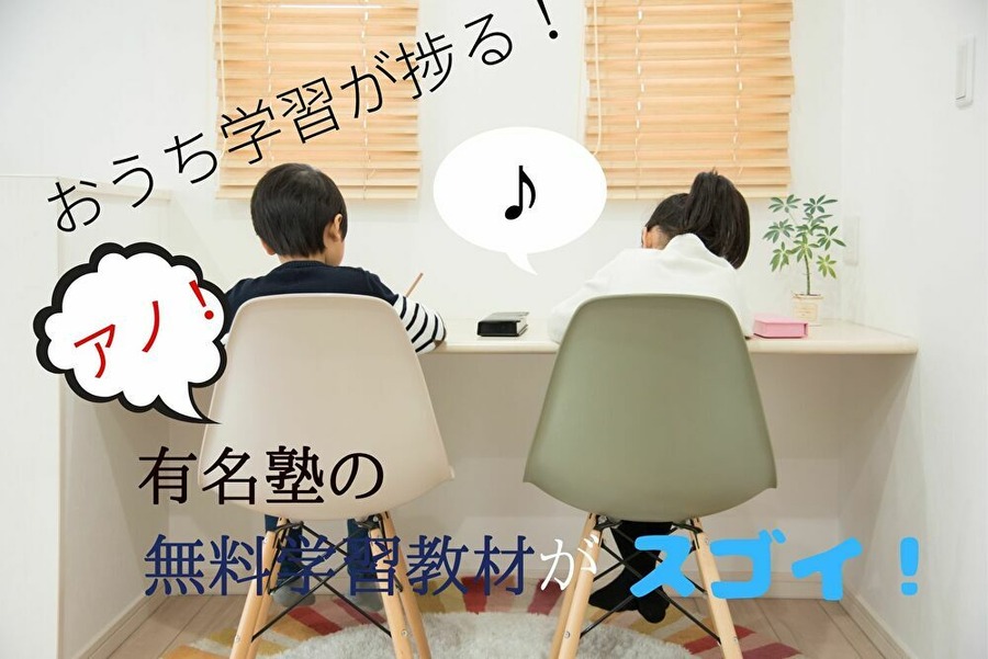 無料教材のレベルがすごい