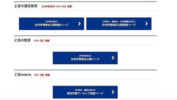 Z会の自宅学習内容