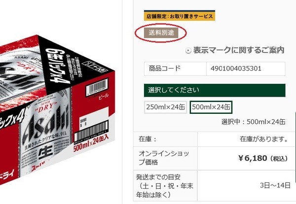税込7,000円以上の買い物をすると基本送料がかかりません