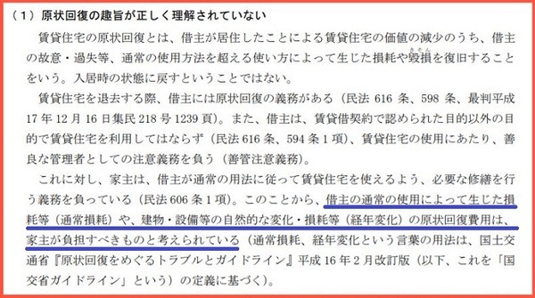 原状回復