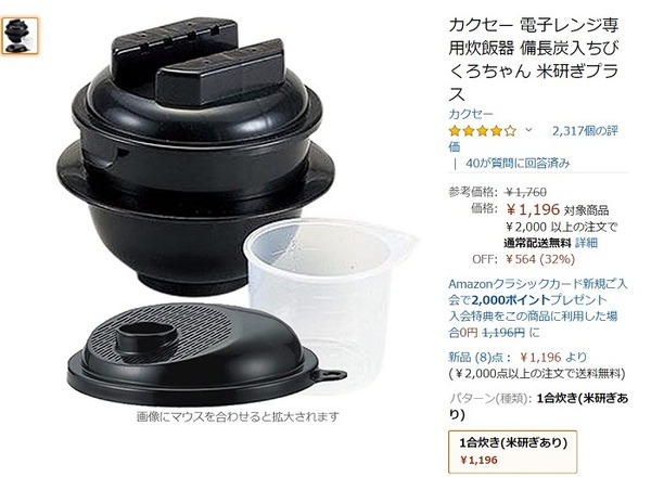 電子レンジ専用炊飯器