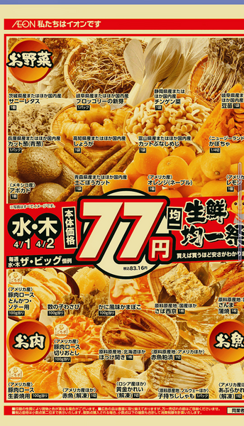 ザ・ビッグの店舗でよくみかける「77円均一」の商品