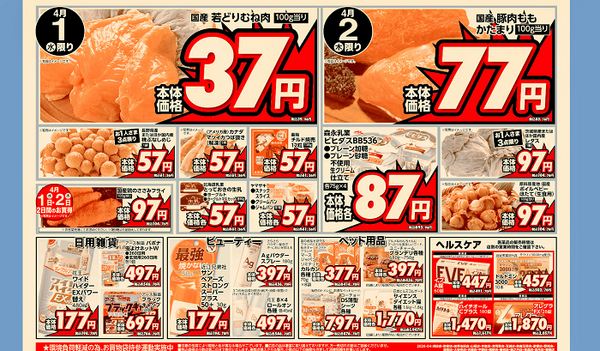 グラム37円の胸肉や2個80円のパプリカなどリーズナブルな品も多い