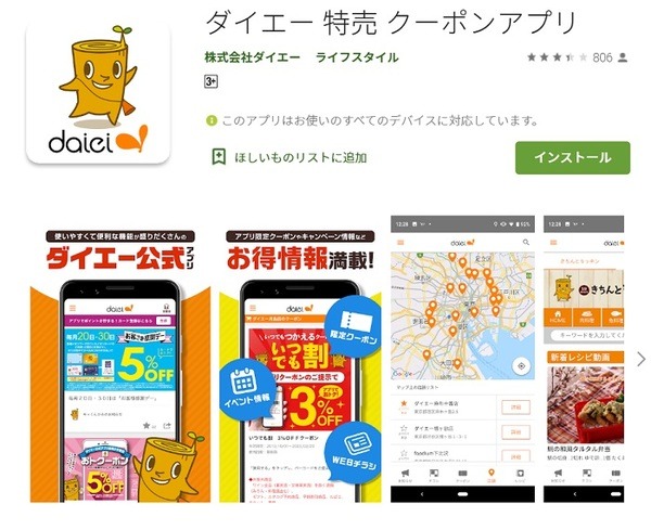 ダイエー特売クーポンアプリ