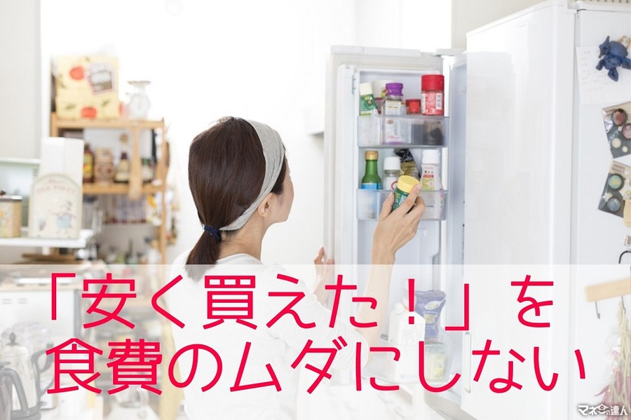 「安く買えた」をムダにしない　食品ロス金額を把握する「廃棄食材メモ」とムダを出さない「3つのルール」