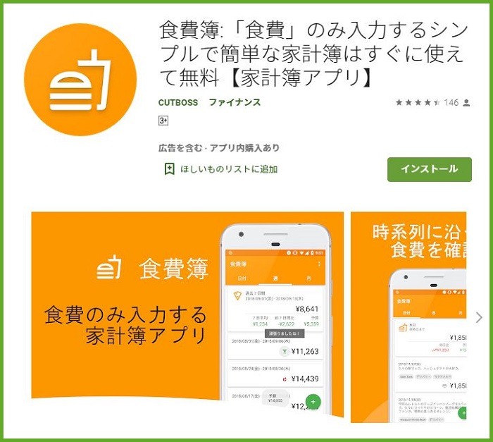 家計簿アプリ「食費簿」