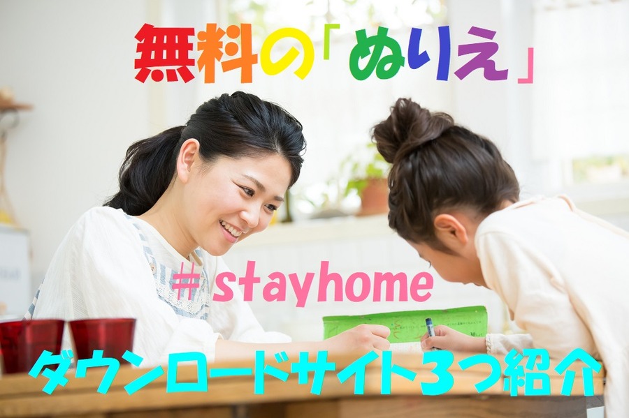 無料のぬりえ