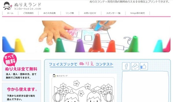 ぬりえランド