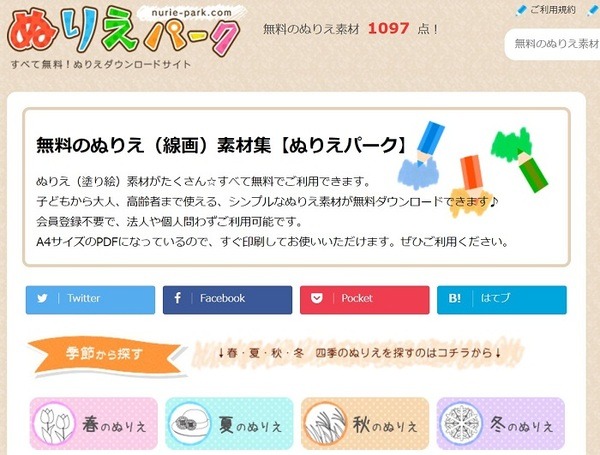 ぬりえパーク