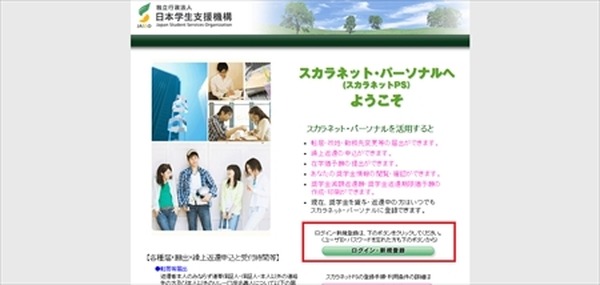 日本学生支援機構の奨学金　一括返済で報奨金を受け取る方法