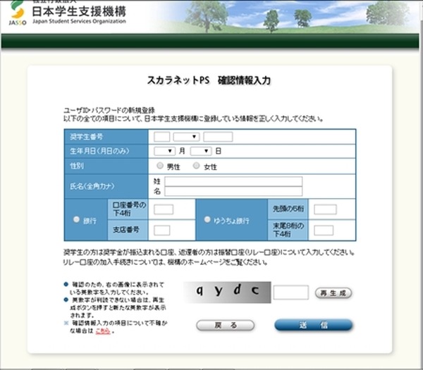日本学生支援機構の奨学金　一括返済で報奨金を受け取る方法