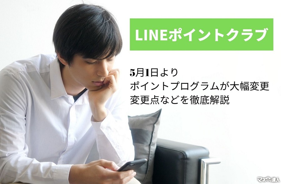 【LINE Pay】5月よりポイントプログラムが大幅変更　変更点などを徹底解説