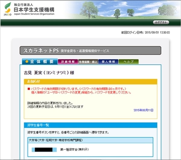 日本学生支援機構の奨学金　一括返済で報奨金を受け取る方法