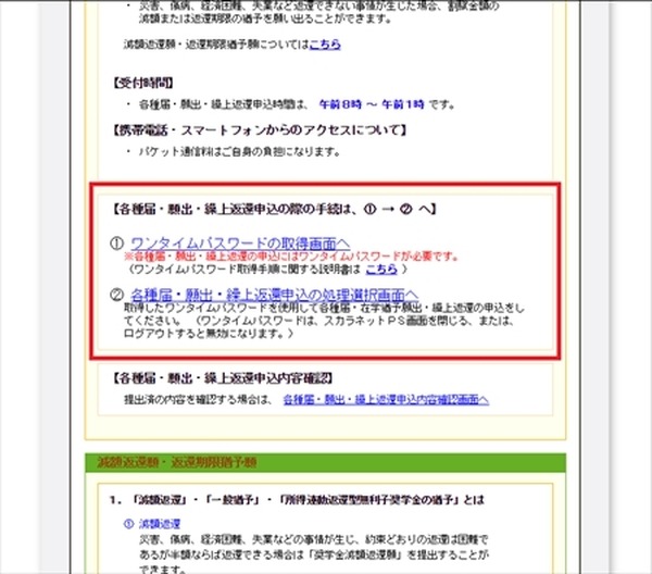 日本学生支援機構の奨学金　一括返済で報奨金を受け取る方法