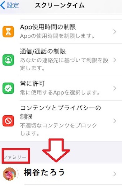 iPhoneコンテンツとプライバシーの制限
