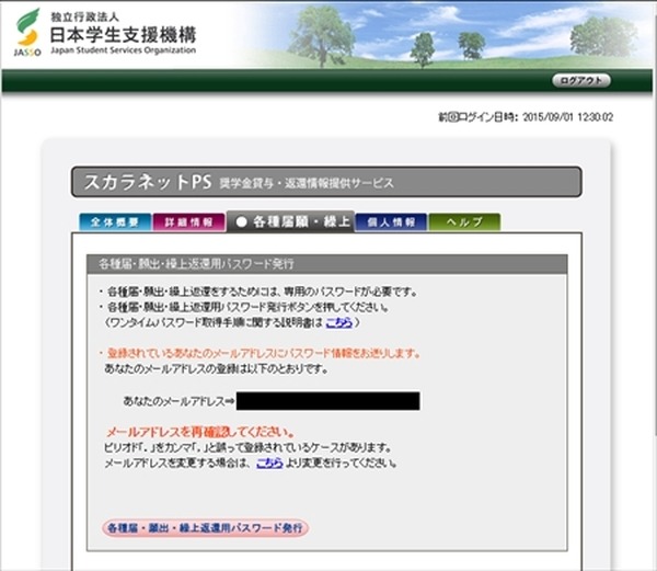 日本学生支援機構の奨学金　一括返済で報奨金を受け取る方法