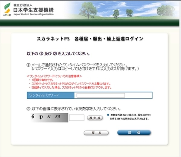 日本学生支援機構の奨学金　一括返済で報奨金を受け取る方法