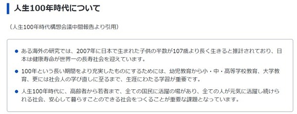 厚生労働省の報告書「人生100年時代」
