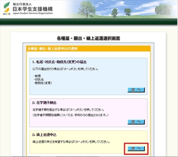 日本学生支援機構の奨学金　一括返済で報奨金を受け取る方法