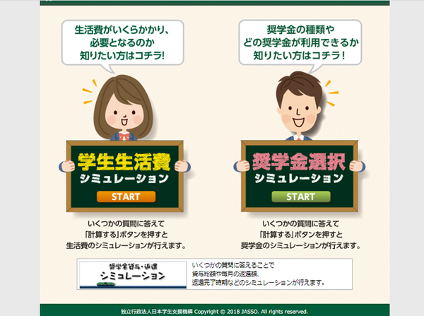 「学生生活費」と「奨学金選択」