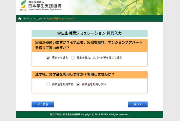学生生活費シミュレーション質問