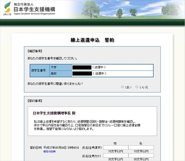 日本学生支援機構の奨学金　一括返済で報奨金を受け取る方法