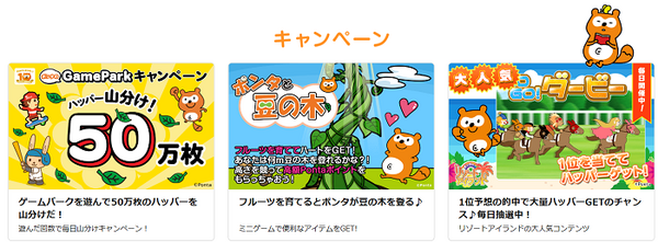 pantaのポイントを遊んで貯める
