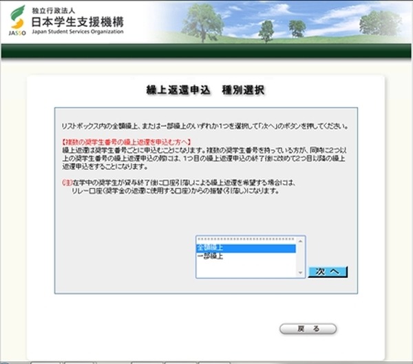 日本学生支援機構の奨学金　一括返済で報奨金を受け取る方法