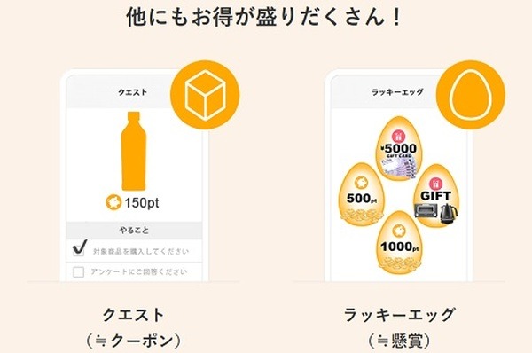 クエストやラッキーエッグでもポイントが獲得