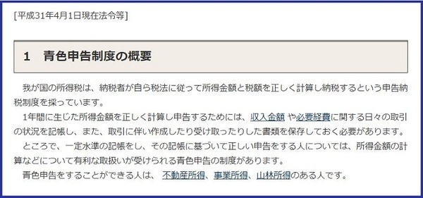 青色申告制度