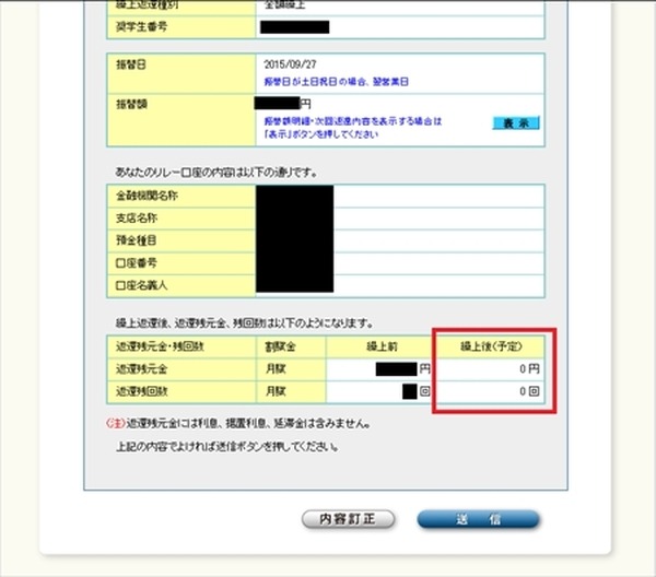 日本学生支援機構の奨学金　一括返済で報奨金を受け取る方法