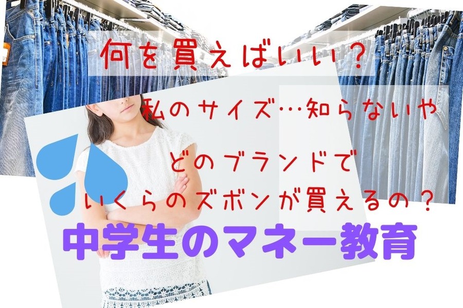 中学生のマネー教育