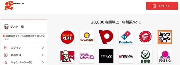 出前館