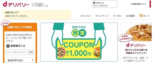 dデリバリー