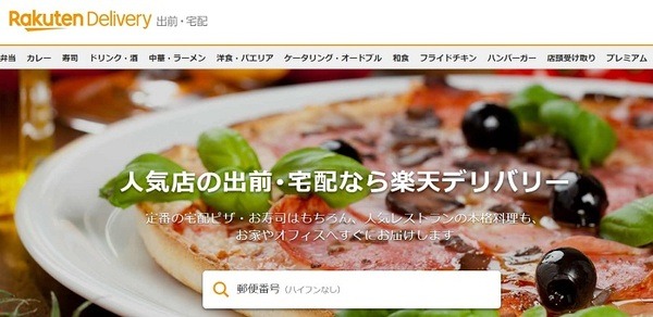 楽天デリバリー