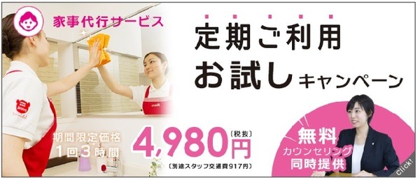 「ベアーズ」は、掃除・洗い物が3時間4,980円