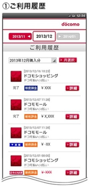 過去半年分の履歴を閲覧できる「d払いアプリのご利用履歴」