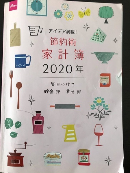 家計簿